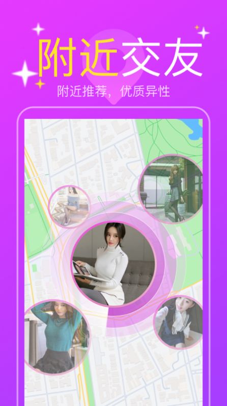附近陌聊单身交友app图2