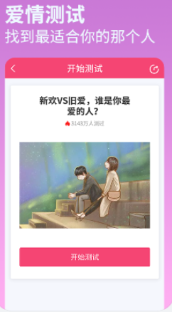 紫薇测测app官方版图1