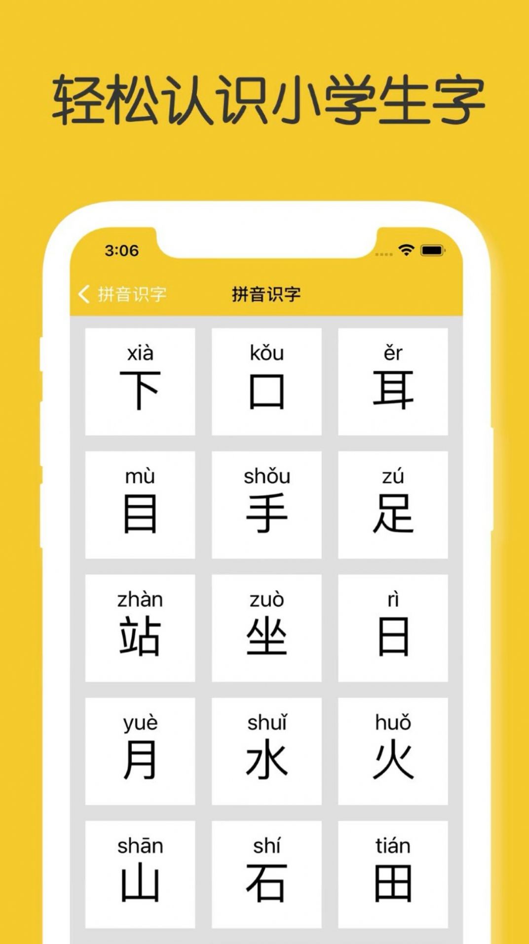 拼音识字app手机版图1