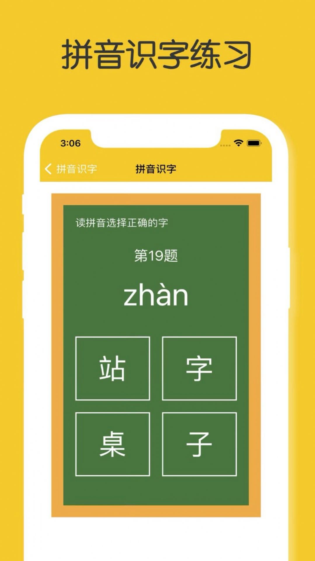 拼音识字app图片1