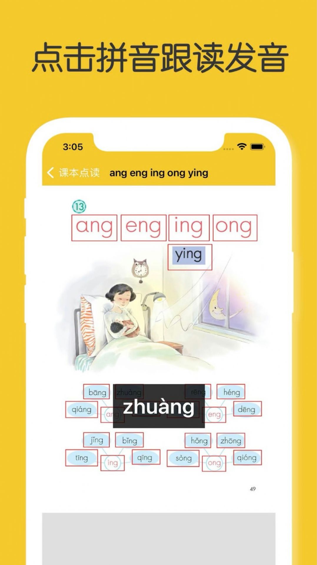 拼音识字app手机版图3