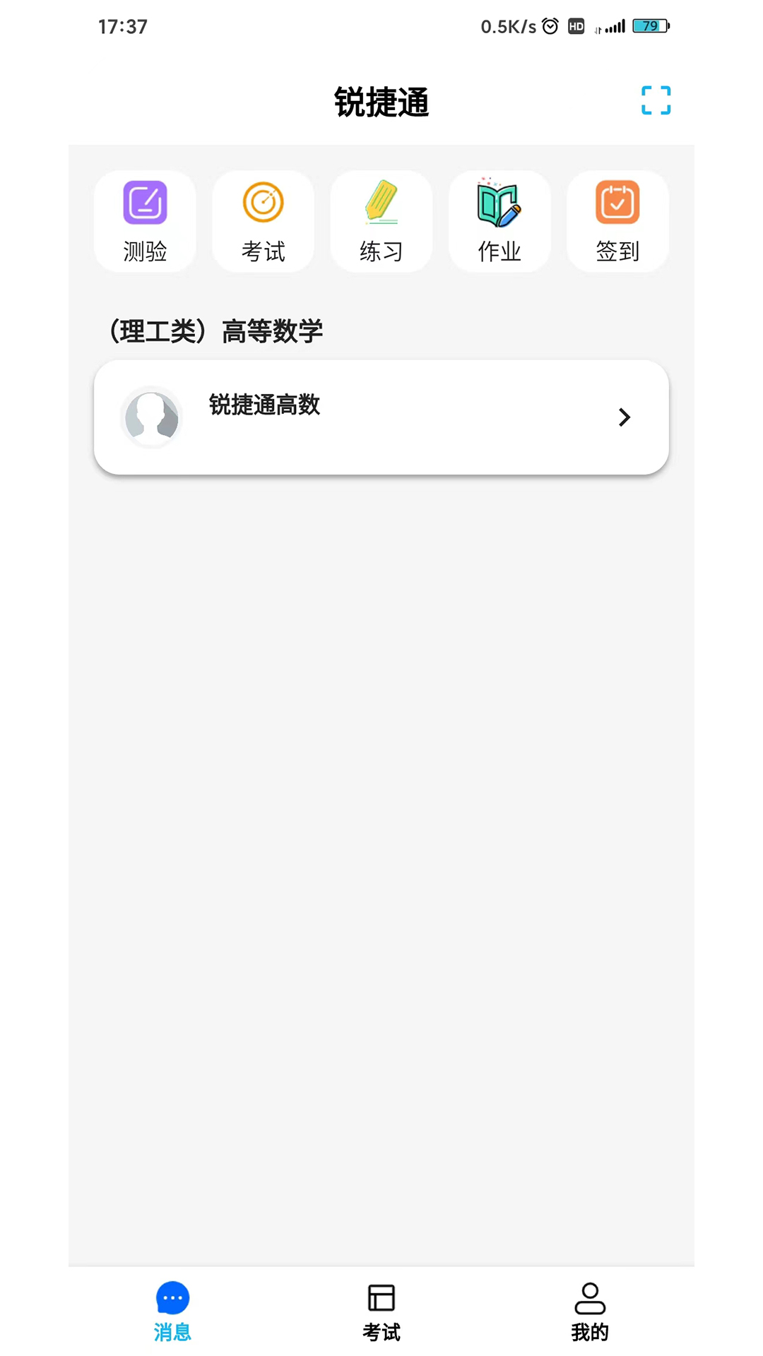 锐捷学考通app图片1