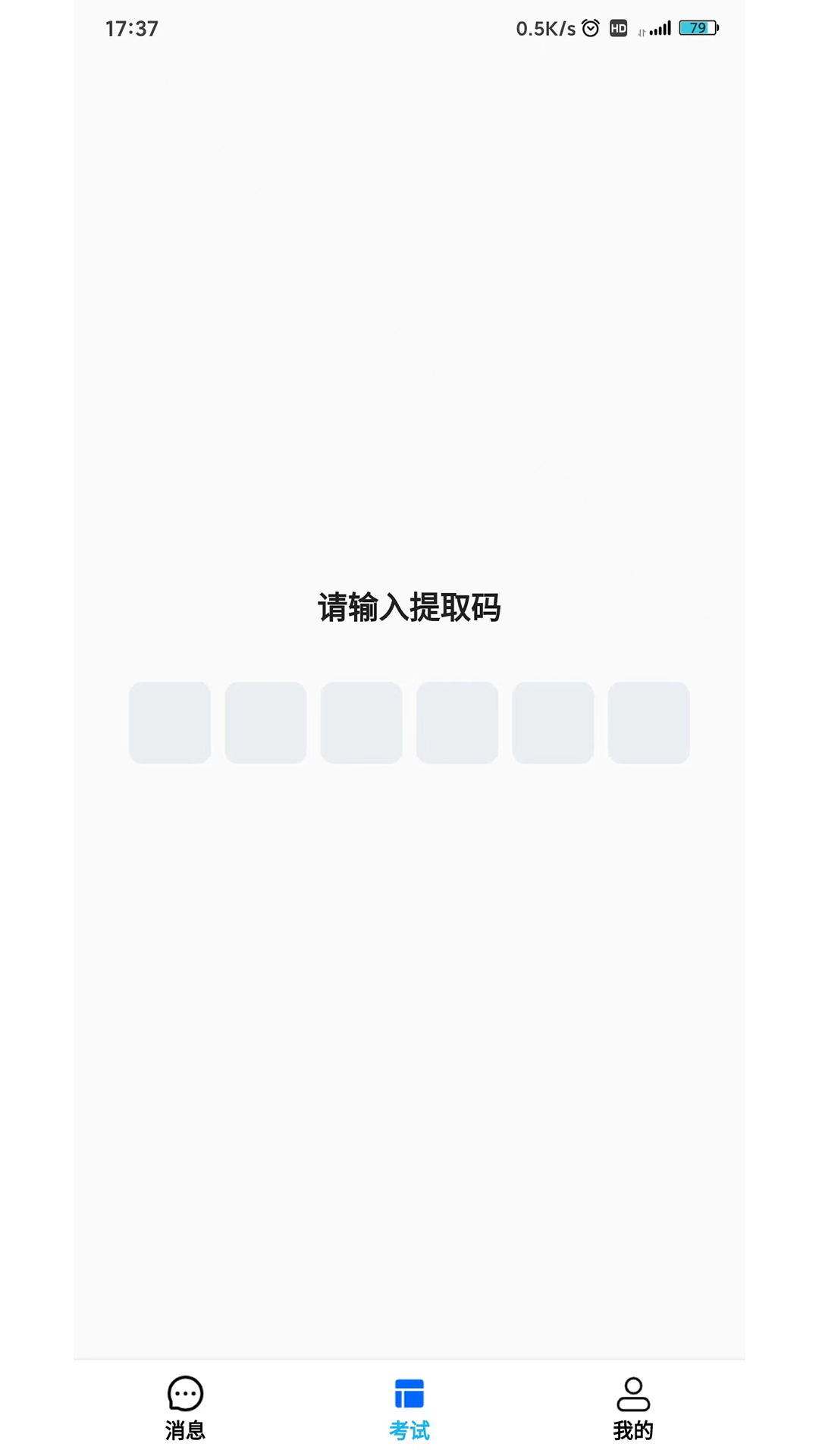 锐捷学考通app官方版图1