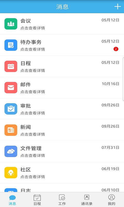 智捷智慧OA app官方版图1