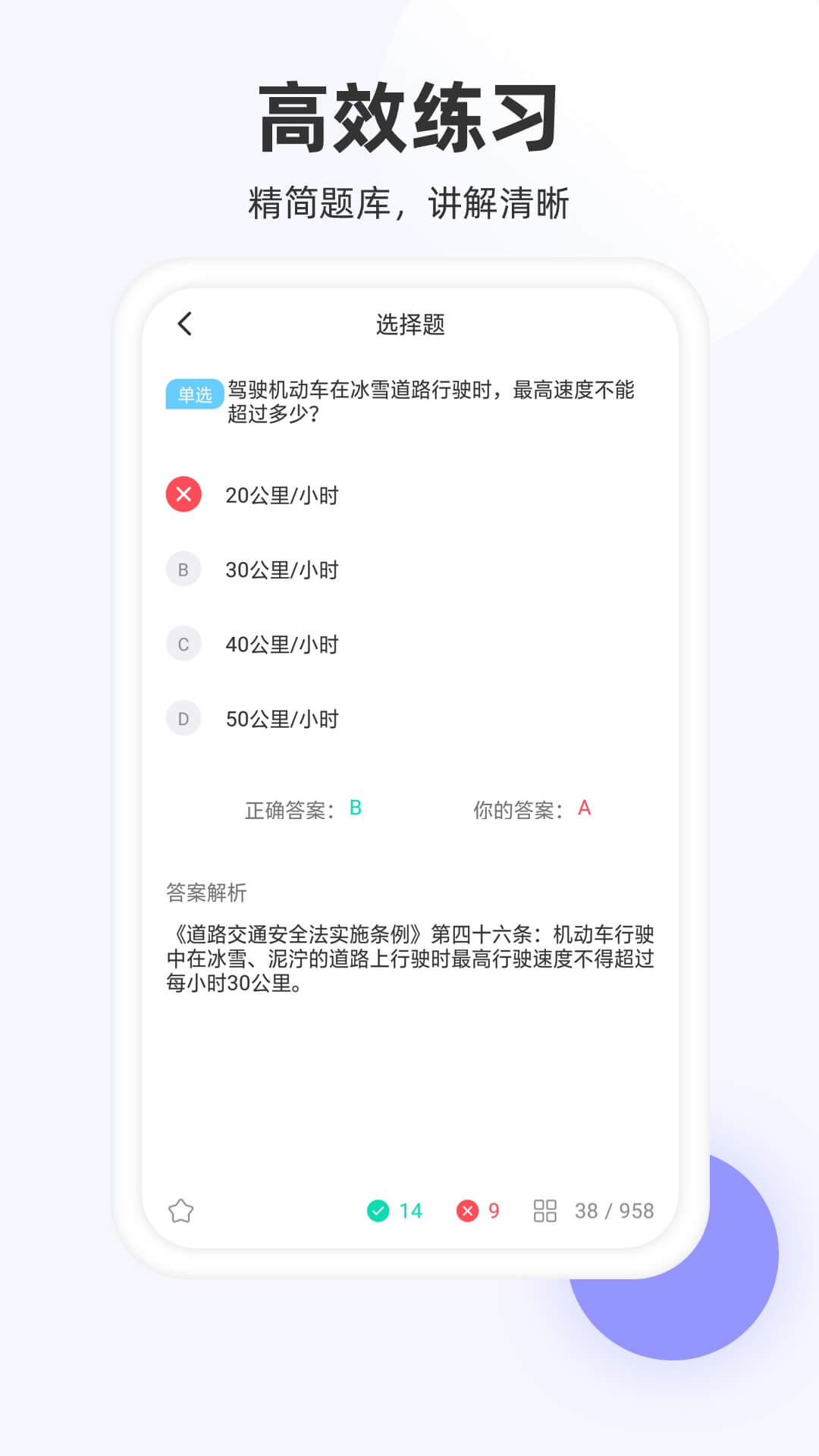 驾照模拟考app安卓版图1