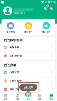 蒙速办app下载注册实名认证图片6