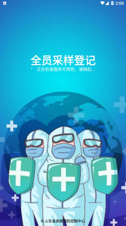 全员采样登记app官方版图1