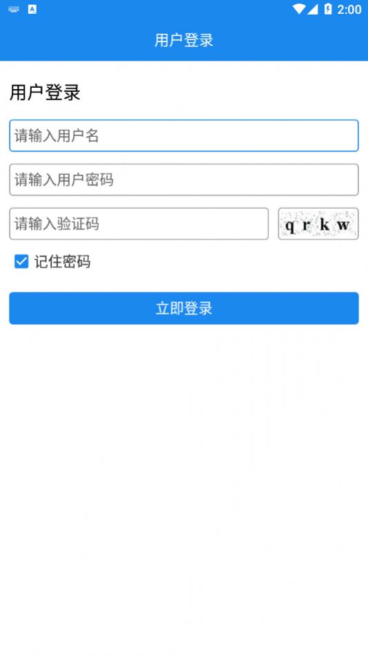 全员采样登记app官方版图2