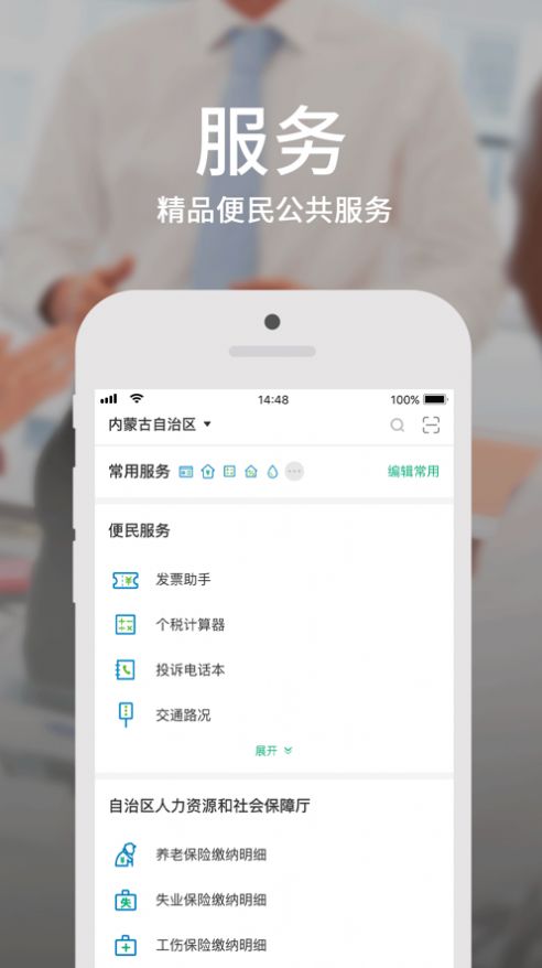 蒙速办app下载注册实名认证截图