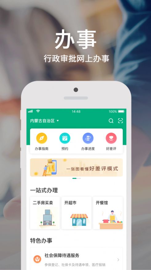 蒙速办app下载注册实名认证图片7