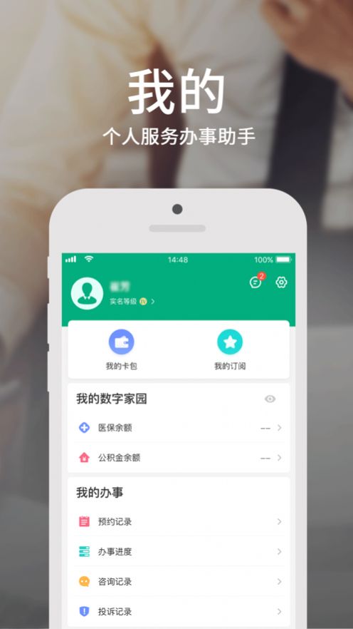 蒙速办app下载注册实名认证图2