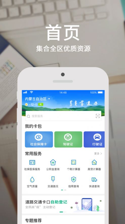 蒙速办app下载注册实名认证2022最新版图3