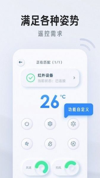 万能遥控器家用app手机版图1