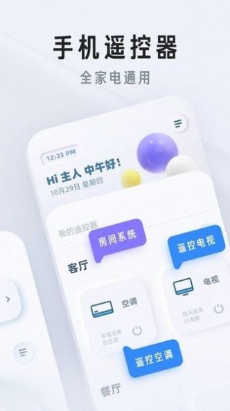 万能遥控器家用app手机版图2