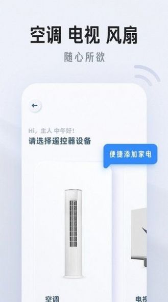 万能遥控器家用app图片1