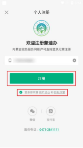 蒙速办app下载注册实名认证图片3