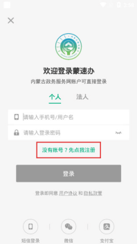 蒙速办app下载注册实名认证图片2