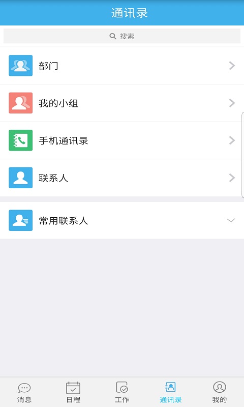 智捷智慧OA app官方版图2