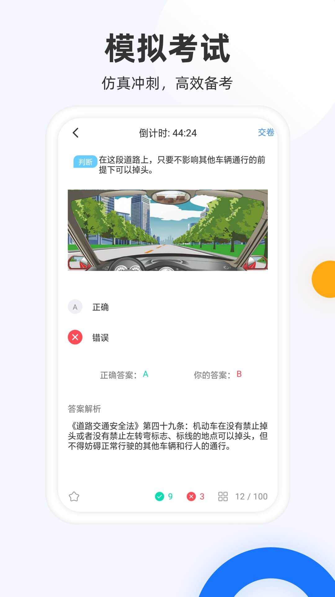 驾照模拟考app安卓版图2