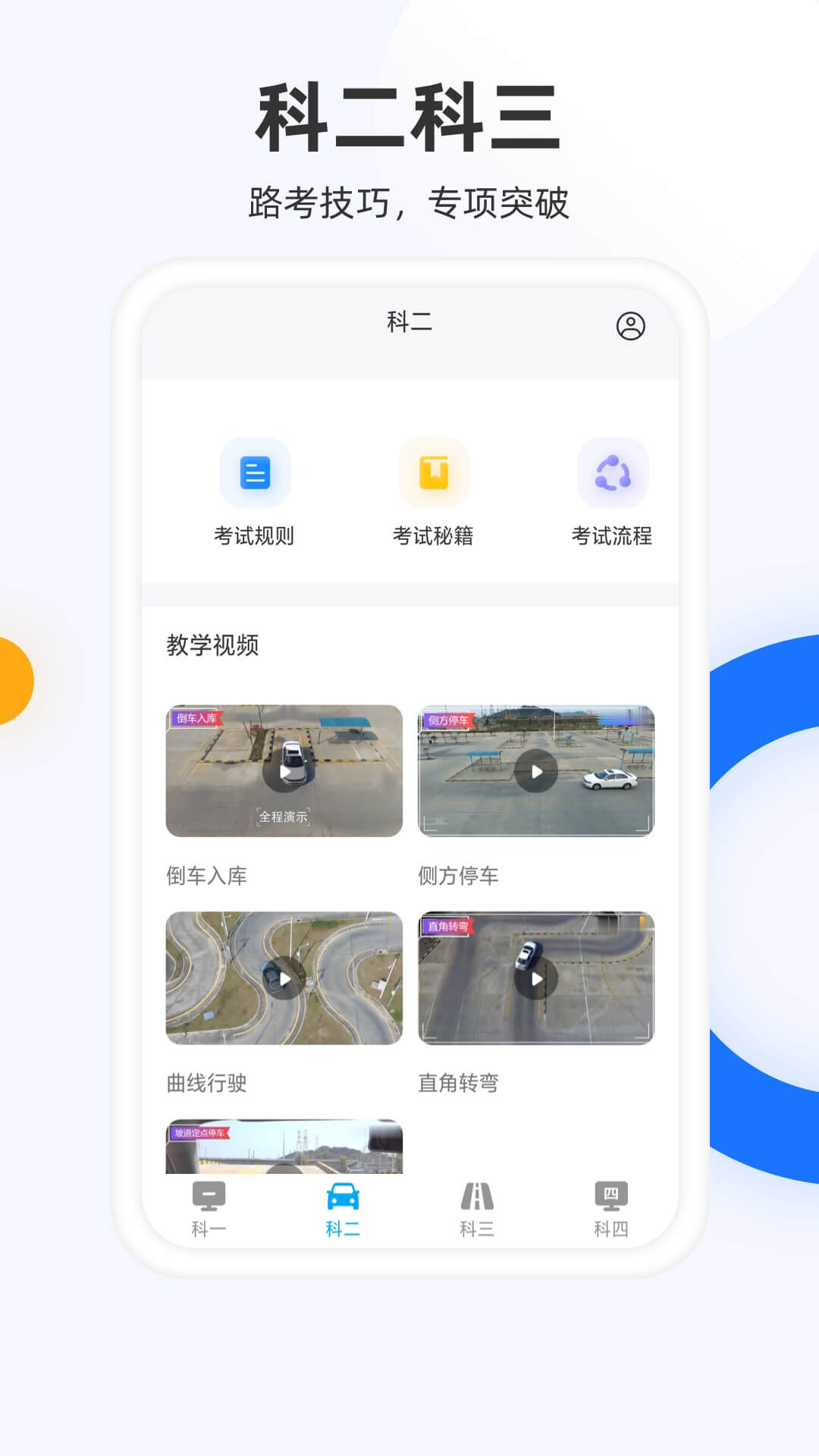 驾照模拟考app安卓版图3