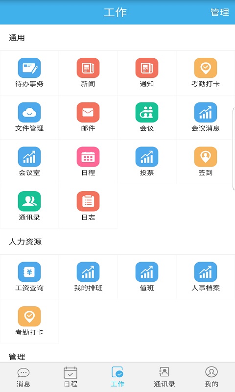 智捷智慧OA app图片1