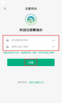 蒙速办app下载注册实名认证图片5