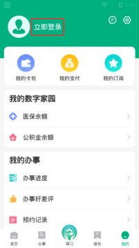 蒙速办app下载注册实名认证图片1