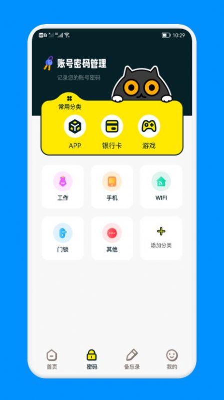 密码备忘管家app手机版图1