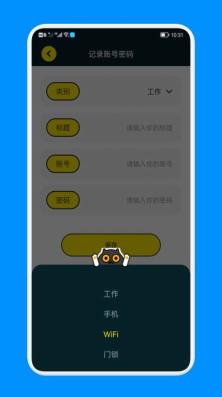 密码备忘管家app手机版图3