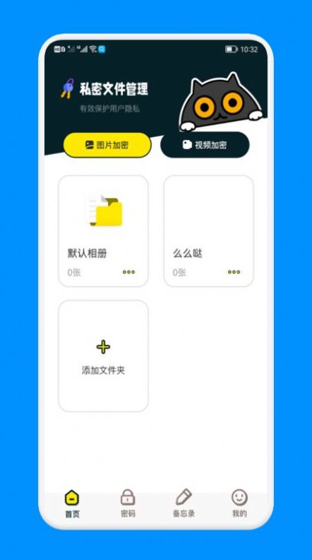 密码备忘管家app手机版图2