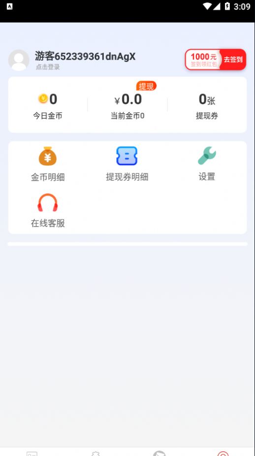 阅看阅赚PRO app图1