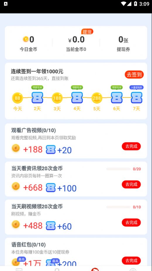 阅看阅赚PRO app图3