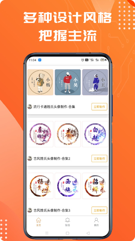 姓氏头像app手机版图2