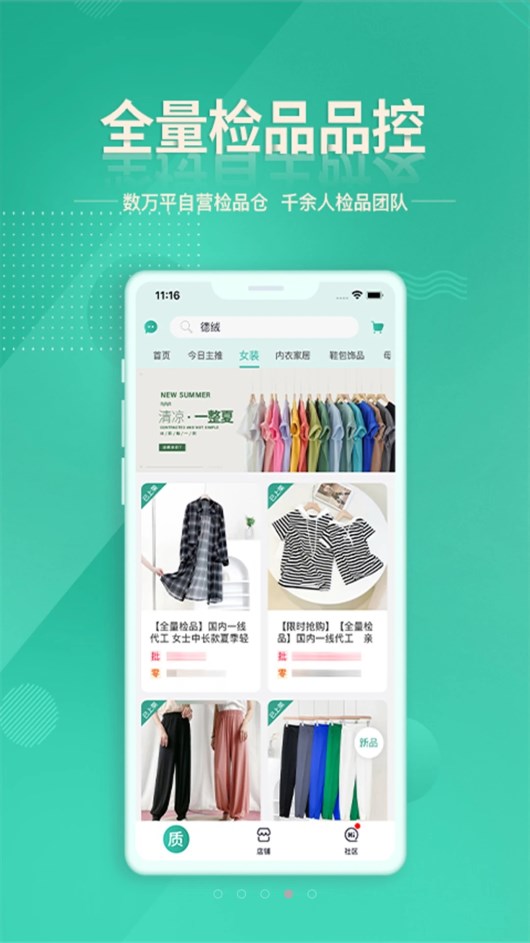 质惠下单系统app图1