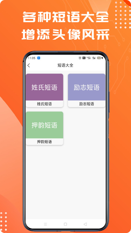 姓氏头像app手机版图3