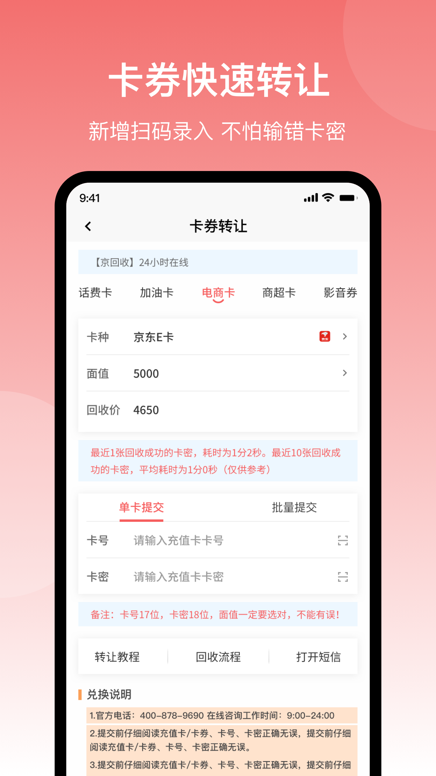 京回收app官方版（卡券回收）图3