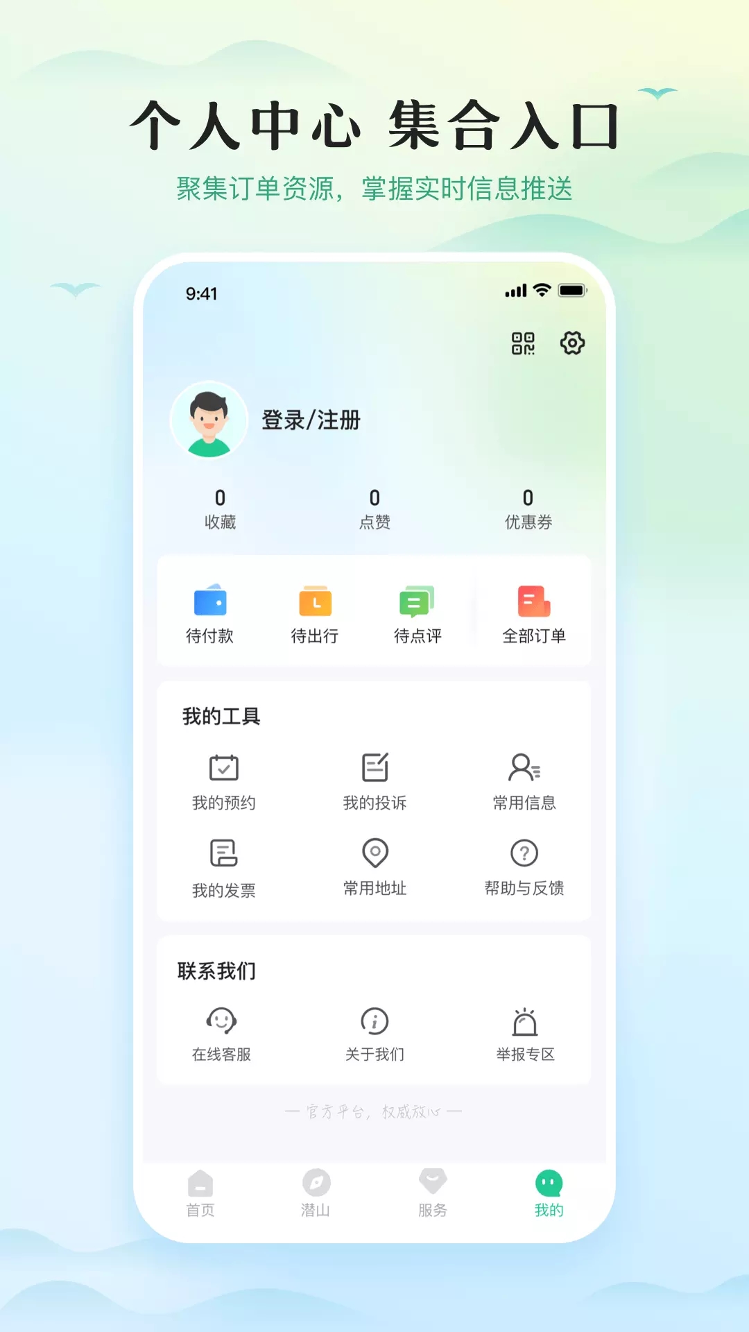 游潜山app图1