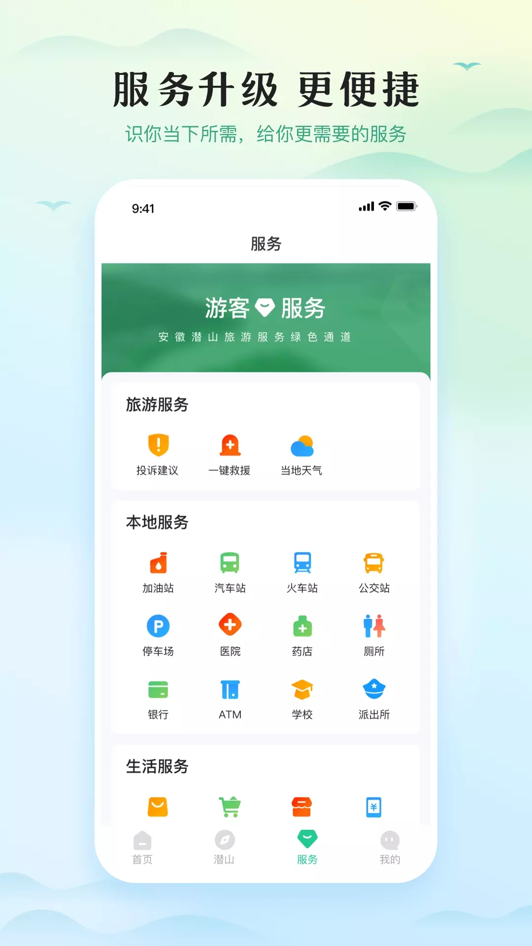 游潜山app图3