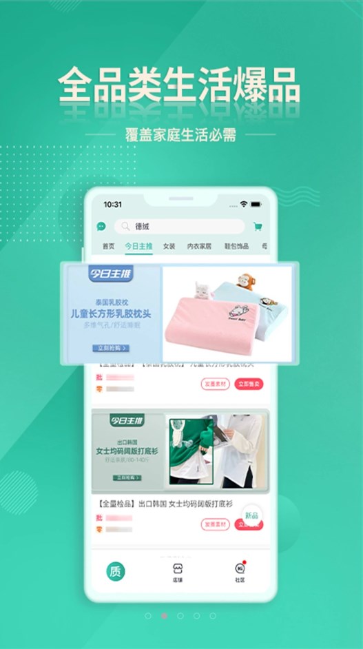 质惠下单系统app图3