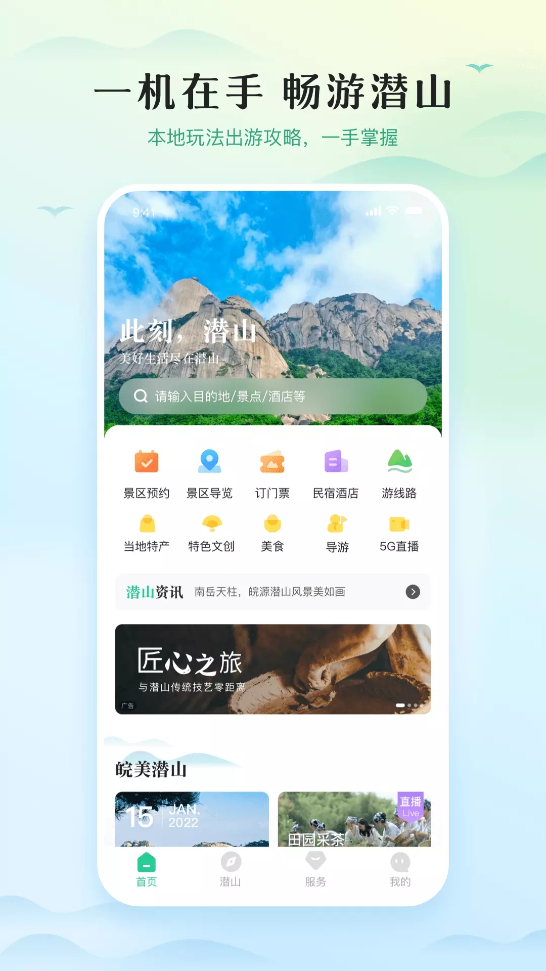 游潜山app图片1