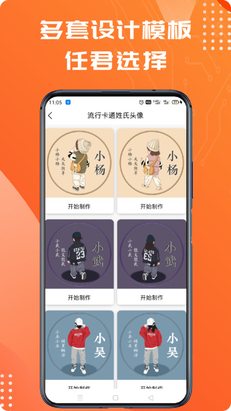 姓氏头像app手机版图1