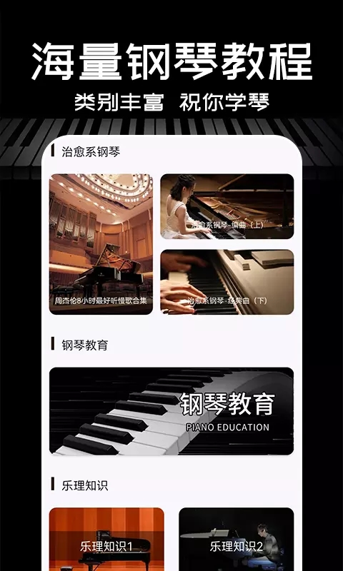 Piano手机钢琴app图片1