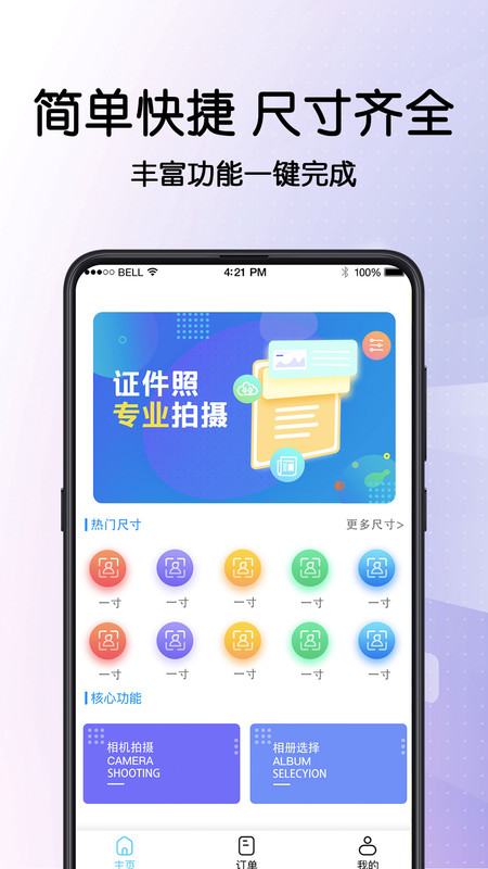 证件照制app图片1