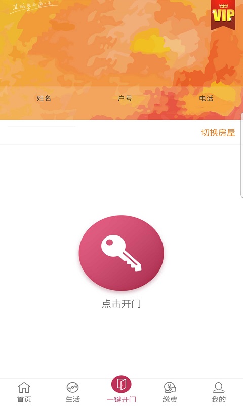 利庭房管家app官方版图3