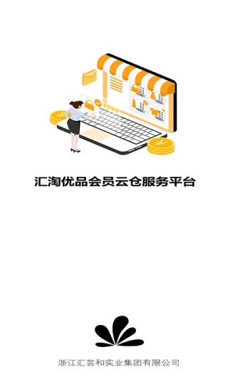 汇淘优品app图片1