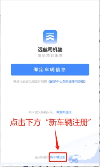 远航配送司机端app图1