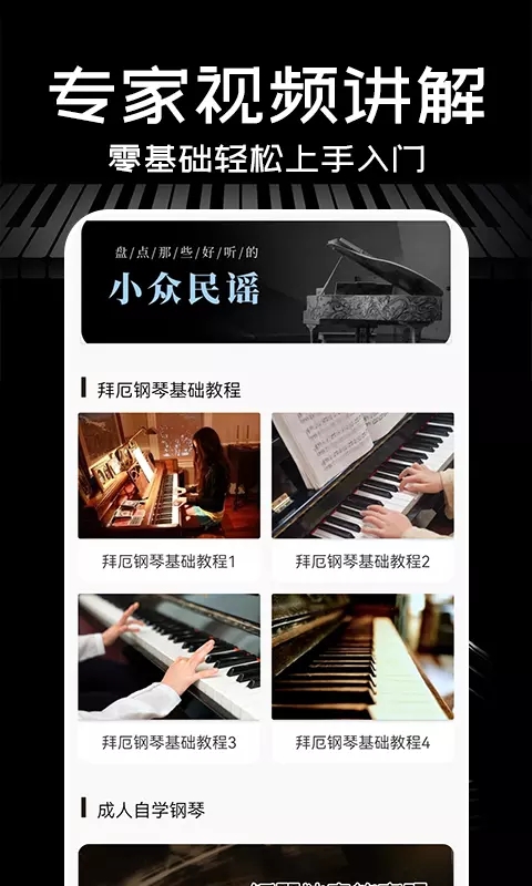 Piano手机钢琴陪练app官方版图3