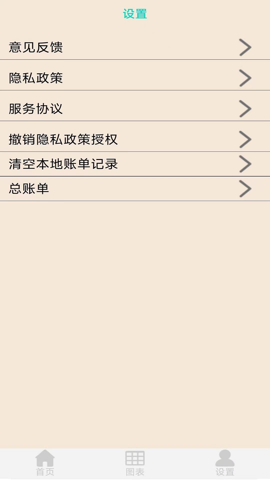 黎吧记账app图片1