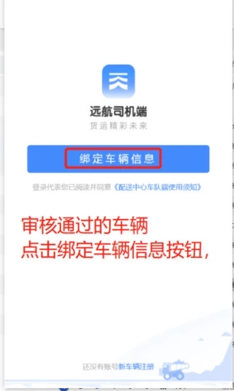 远航配送司机端app图2