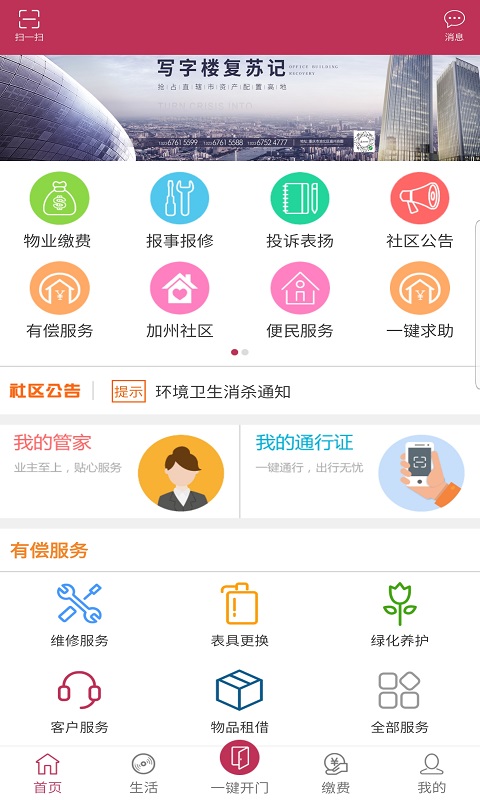 利庭房管家app官方版图1